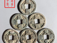 天圣元宝珍稀版别介绍