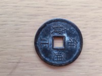雍正通宝值多少钱？
