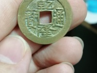 乾隆通宝2020年值多少钱
