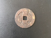 康熙通宝同