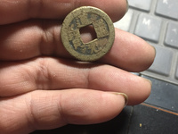 道光通宝折足通有几个局