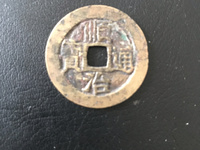 顺治通宝上福值多少钱
