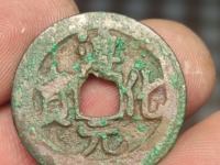 淳化元宝背双佛币