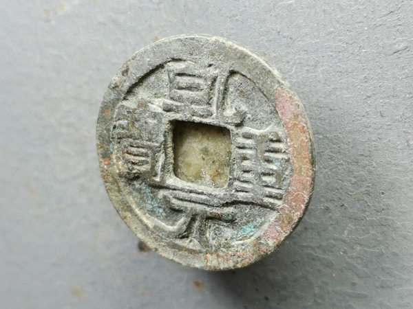 乾元重宝小平美品,直径24.3mm,厚度1.3mm