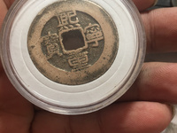 熙宁重宝折十少见版