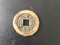 光绪通宝2:3价格