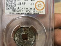 大观通宝折十面星
