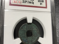 熙宁元宝顺点熙版别