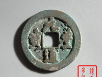 元丰通宝行书铁钱