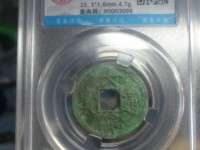 大观通宝折十面星