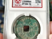 崇宁重宝背下月价格