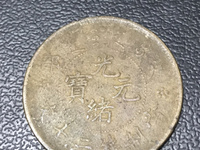 光绪通宝楷书背奉天紫铜机制币
