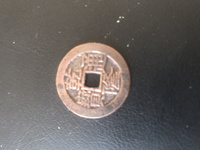 乾隆通宝通字最后一笔斜下