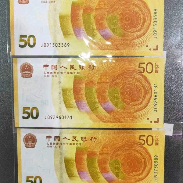 70钞冠号十二珍,前六珍后六珍共计12张,个个无斑