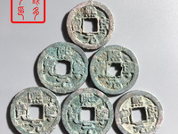 熙宁元宝顺点熙版别