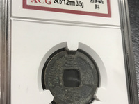 北宋皇宋通宝真品多少钱一枚