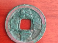2019年天圣元宝拍卖价格