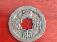 皇宋通宝小平铜钱多少钱一个