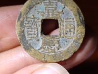 嘉庆通宝背宝寿