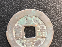 皇宋通宝古币多少钱一枚