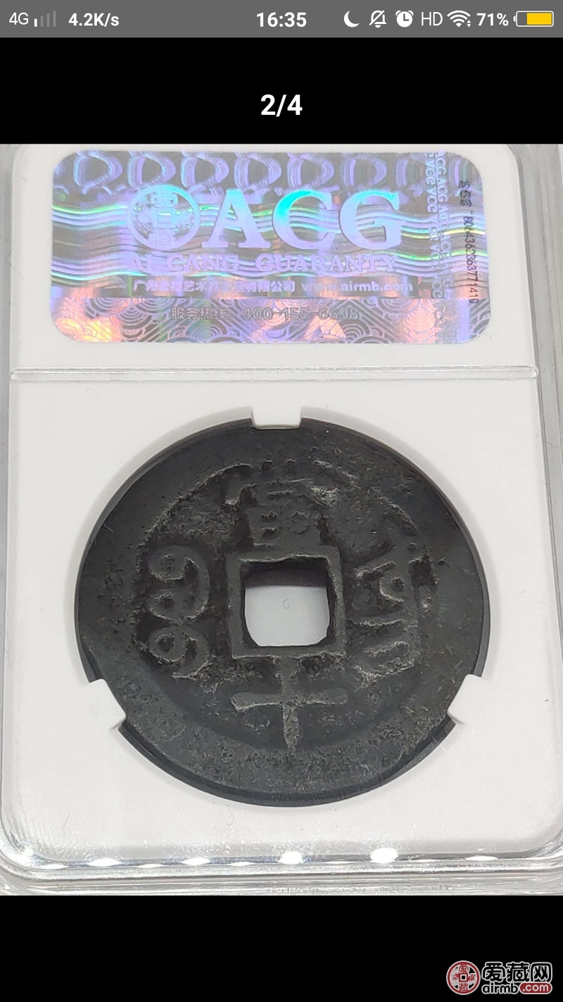         咸丰重宝当十 