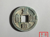 皇宋通宝到底值不值钱