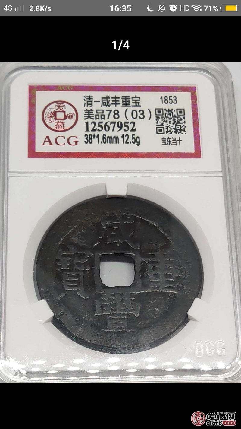         咸丰重宝当十 