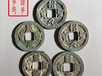 绍圣元宝隶书小平钱价格
