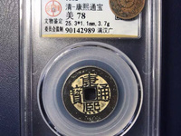 康熙通宝背面有个昌字的价值多少