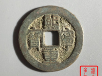 熙宁重宝折三有100玫吗