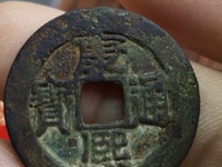 宝泉局康熙通宝广足宝价格