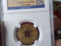 光绪通宝小平母钱值多少钱