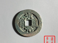 宋元通宝小平母钱尺寸