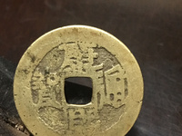 康熙通宝背陕28㎝