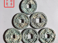 北宋天圣元宝图片及价格
