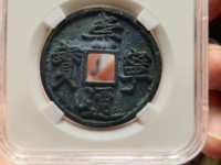 崇宁通宝广穿标准