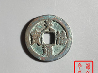 天禧通宝直径25mm值多少钱