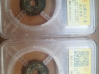 道光通宝特殊罕见图片