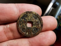 万历通宝背面无字图片