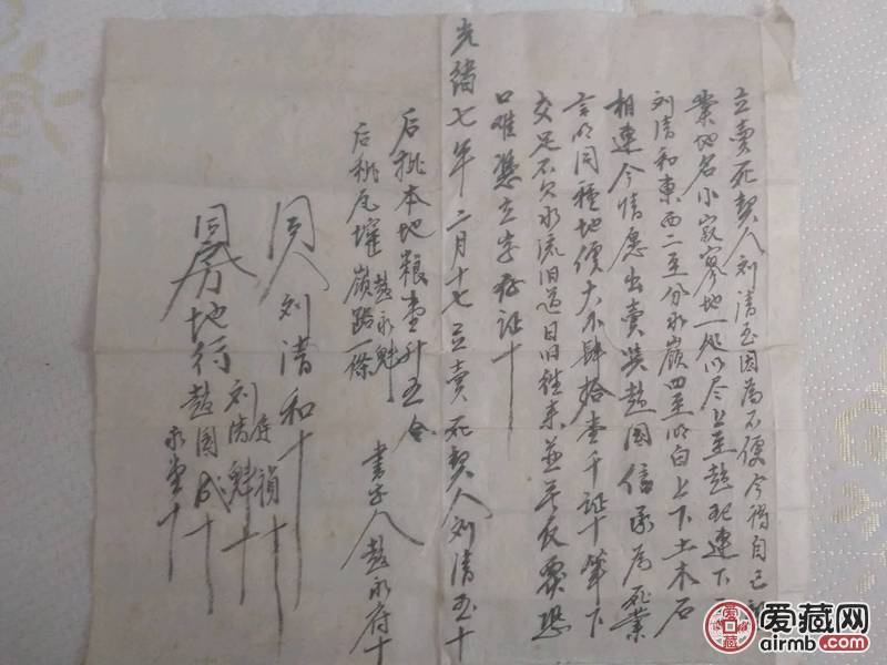 清朝宣统年间的土地地契
