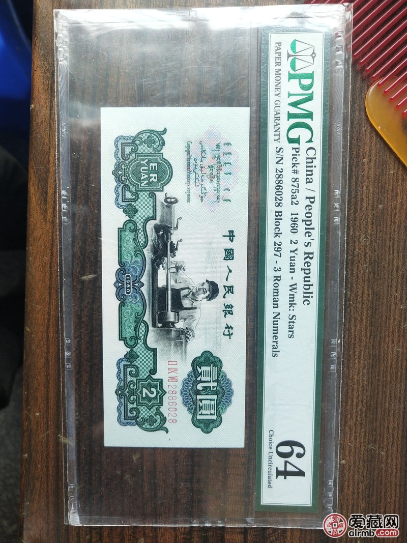 鉴别真假