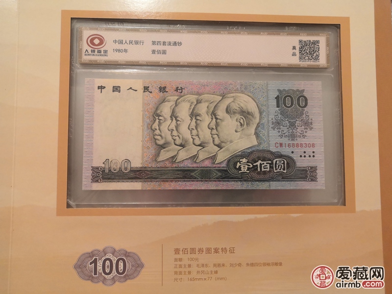 老师，帮我鉴定一下这一套人民币