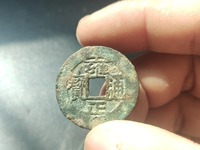 2017雍正通宝背面哪种价值高