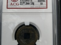 26MM道光通宝