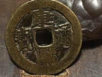 折三康熙通宝罗汉钱背宝泉
