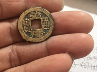 乾隆通宝羊真假怎么辨