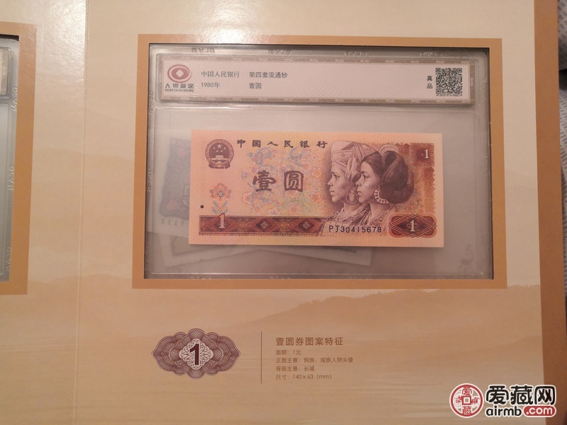 老师，帮我鉴定一下这一套人民币