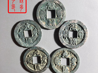 元丰通宝厚重版