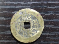 乾隆通宝乾字上有点