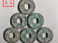 皇宋通宝九叠篆拍卖价格